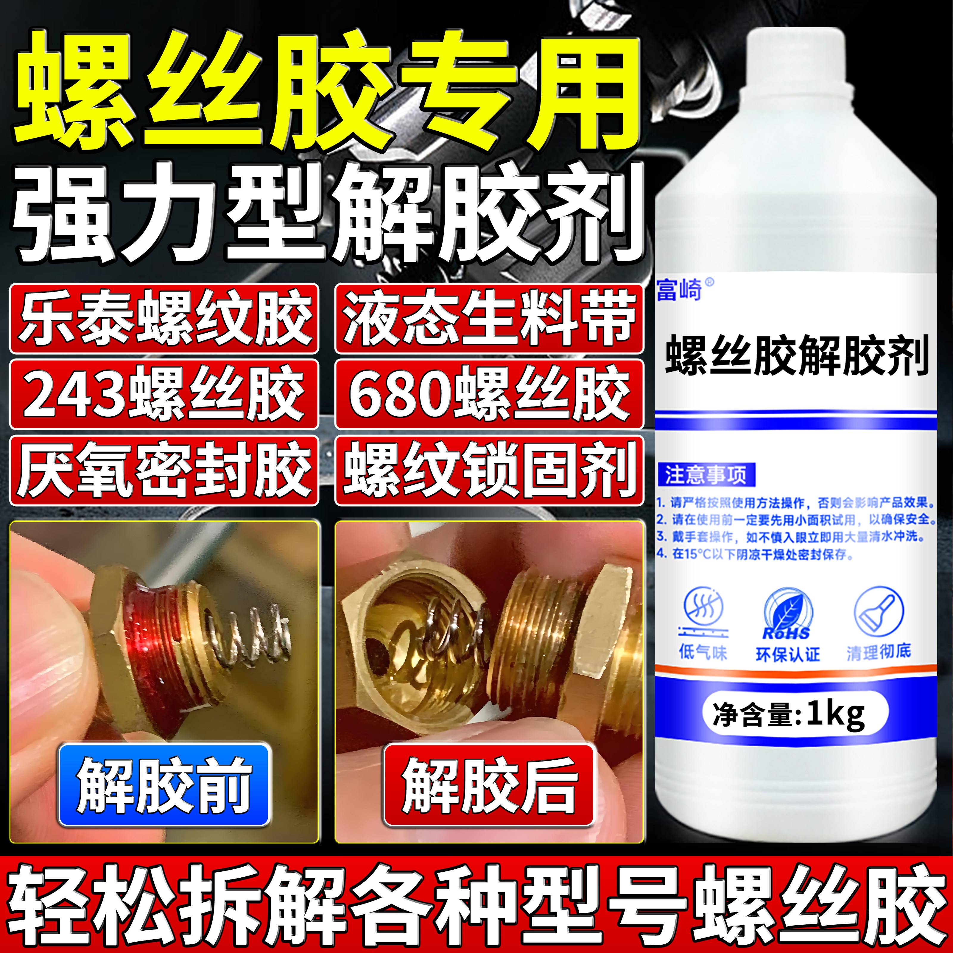 富崎溶解剂升级干净快捷便宜大桶图片