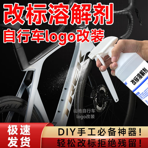 富崎改标专用溶解剂万能无痕脱标