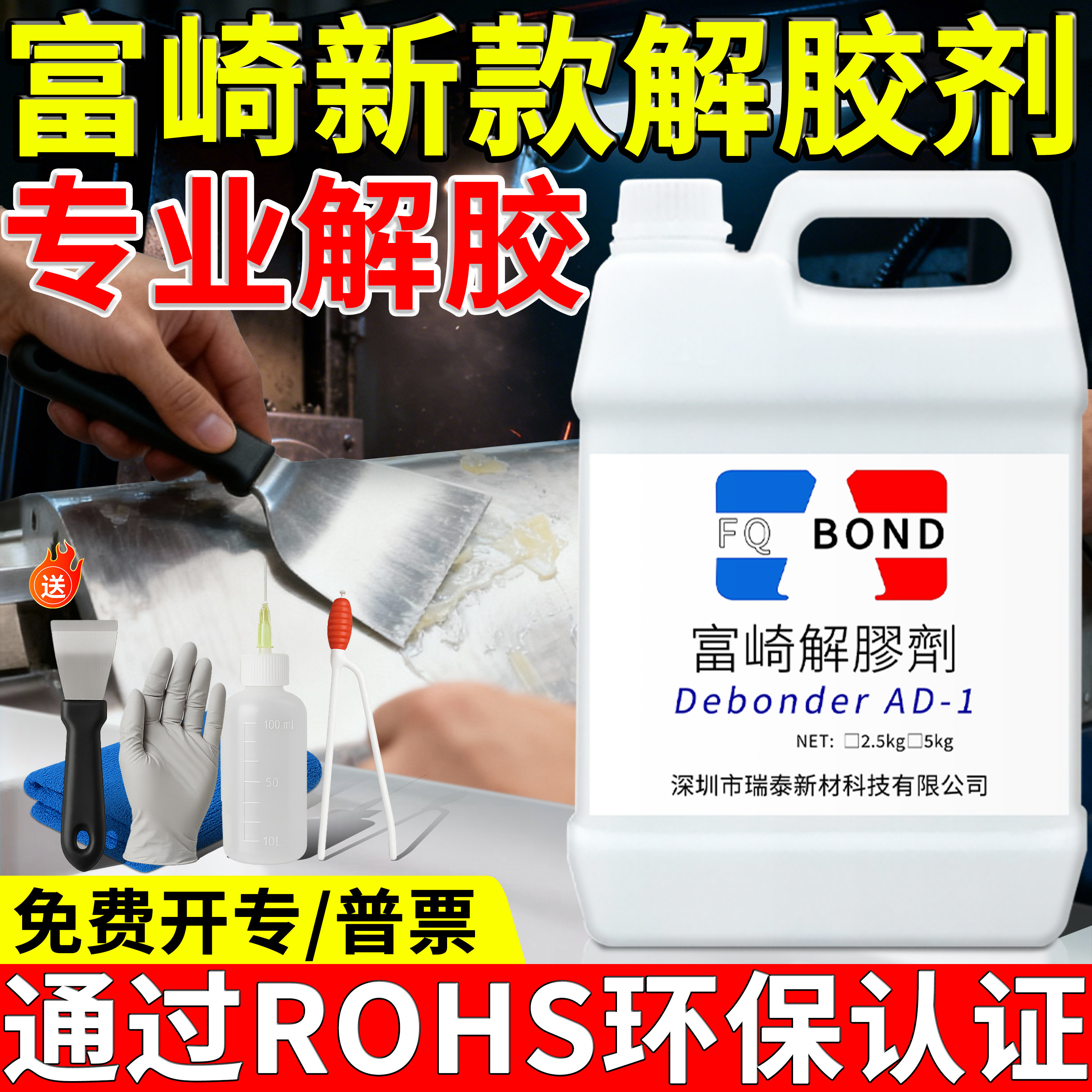 富崎解胶剂强力去除AB胶502胶环氧树脂丙烯酸结构胶密封胶溶解剂UV胶防水胶PCB灌封胶除胶剂锂电池维修解胶水,文具电教/文化用品/商务用品,胶水,淘宝优惠券,粉丝福利购,淘宝优惠卷