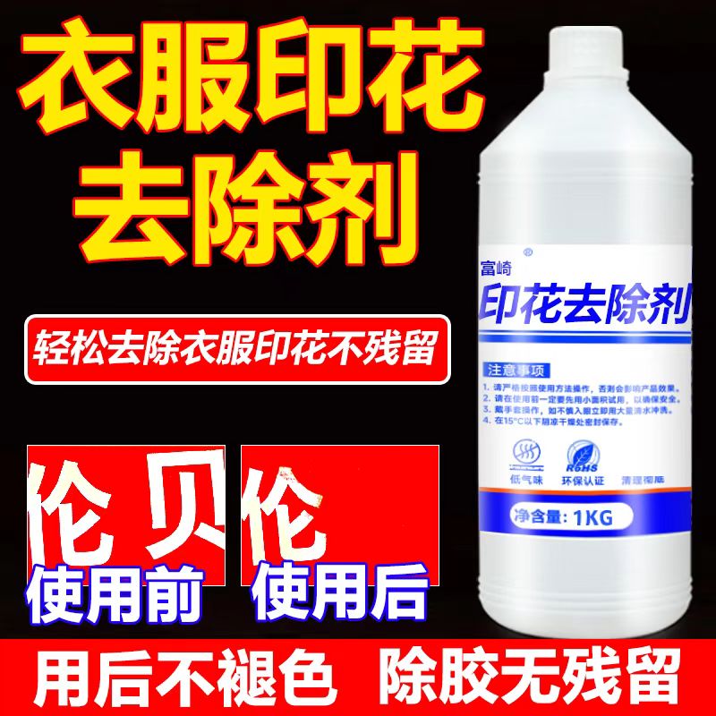 富崎皮革胶强力去除衣服清洗剂