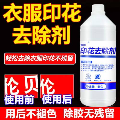 富崎皮革胶强力去除衣服清洗剂