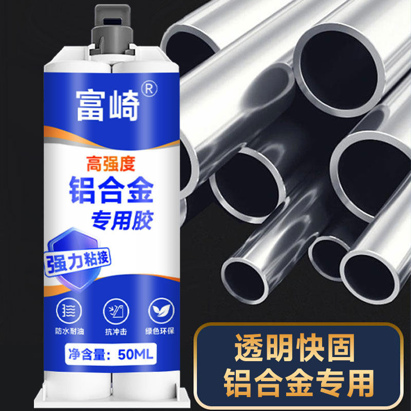富崎 铝合金专用胶强力金属粘接剂门窗拉手代替焊接电焊胶踢脚线