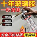 修門窗玻璃殘膠家用大容量解膠劑除膠神器 玻璃膠清除劑強力去除萬能膠密封膠溶解軟化硅膠結構膠瓷磚發泡膠裝