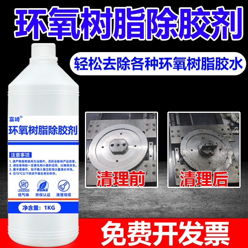 环氧树脂除胶剂强力去除AB胶丙烯酸结构胶溶解剂哥俩好把兄弟乐泰胶解胶剂青红胶瓷砖修补膏分解剂树脂胶清洗