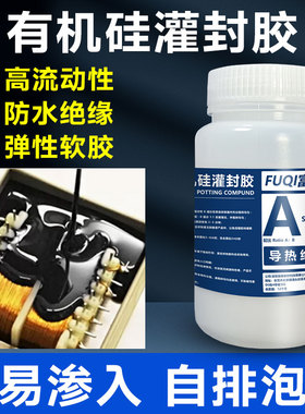 有机硅灌封胶电子阻燃ab胶1:1耐高温导热防水绝缘密封胶LED灯锂电池元器件线路板锂电池包黑色白色电子灌封胶