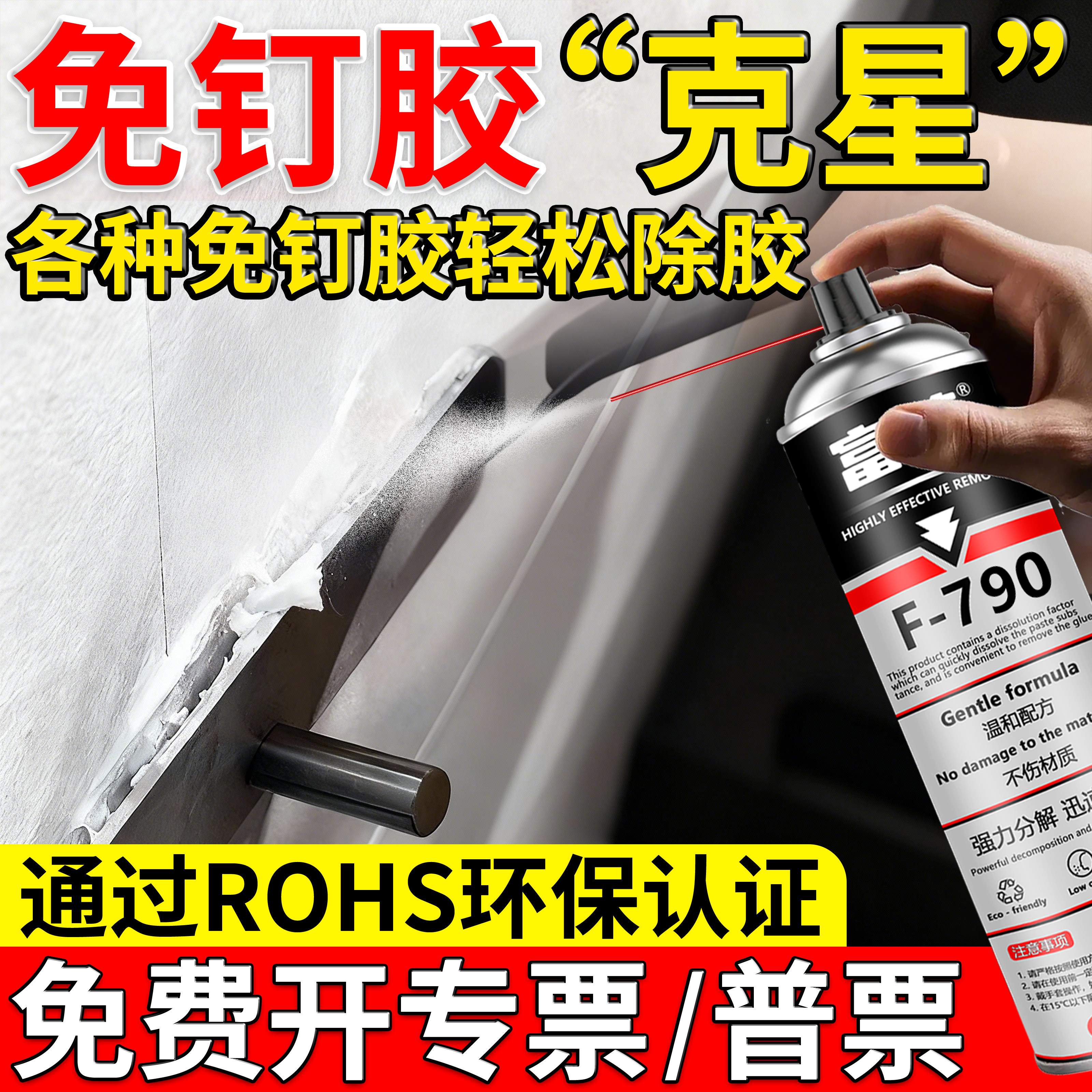 富崎免钉胶专用解胶剂强力去除玻璃胶双面胶结构胶树脂胶溶解瓷砖免打孔置物架无痕挂钩ab胶溶胶剂万能胶除胶,文具电教/文化用品/商务用品,胶水,淘宝优惠券,粉丝福利购,淘宝优惠卷