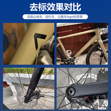 富崎改标专用溶解剂强力环保去除山地车自行车公路车车标logo不干胶同声解胶剂万能无痕脱标清洗diy必备神器
