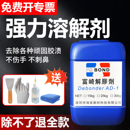 大桶富崎同声解胶剂强力清洗ab胶珍珠胶去除剂地毯胶溶解剂高效去