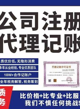 全国代理记账零申报税会计河南北京上海广州杭州武汉长沙重庆成都