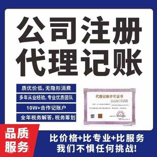 全国代理记账零申报税会计河南北京上海广州杭州武汉长沙重庆成都