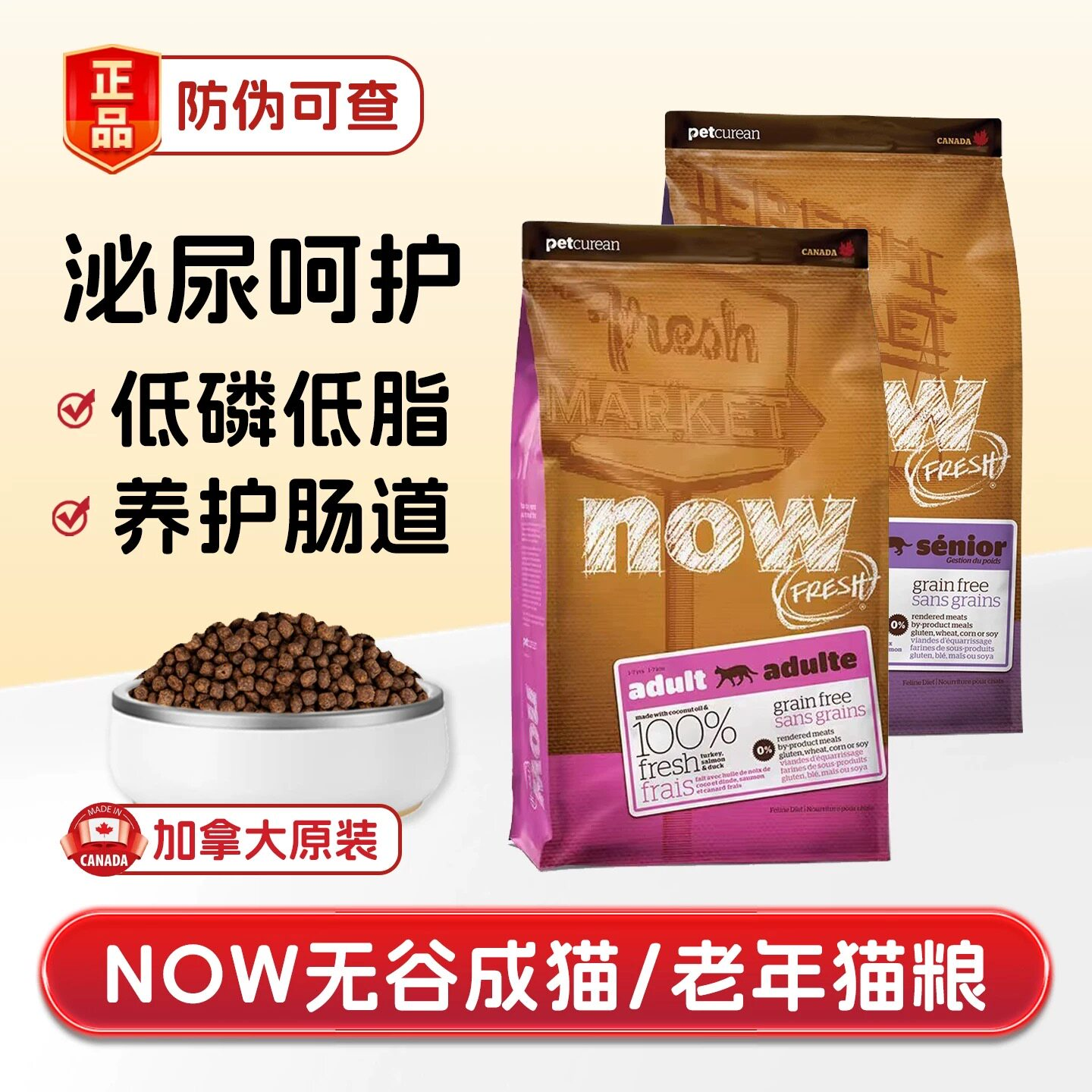 NOW成猫老猫粮进口无谷天然成猫粮全价低敏低磷减肥粮呵护泌尿
