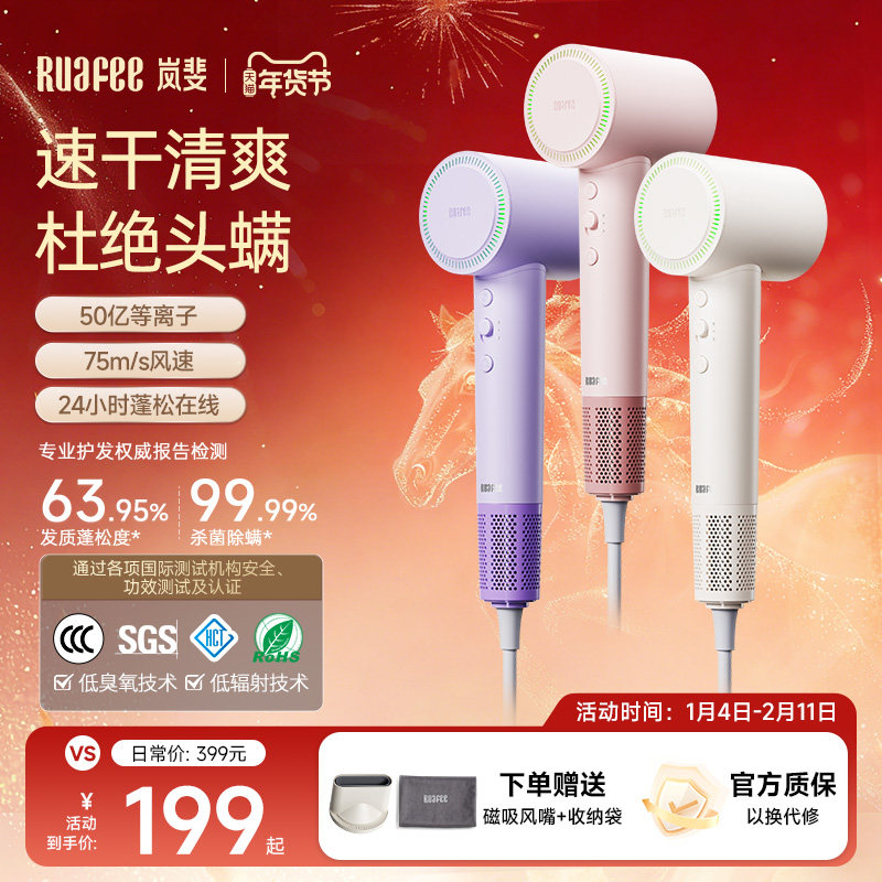 RUAFEE岚斐高速吹风机家用等离子护发速干电吹风筒大功率