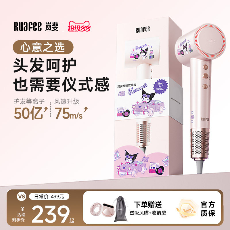 RUAFEE岚斐50亿等离子杀菌护发高速吹风机家用电吹风筒速干低噪