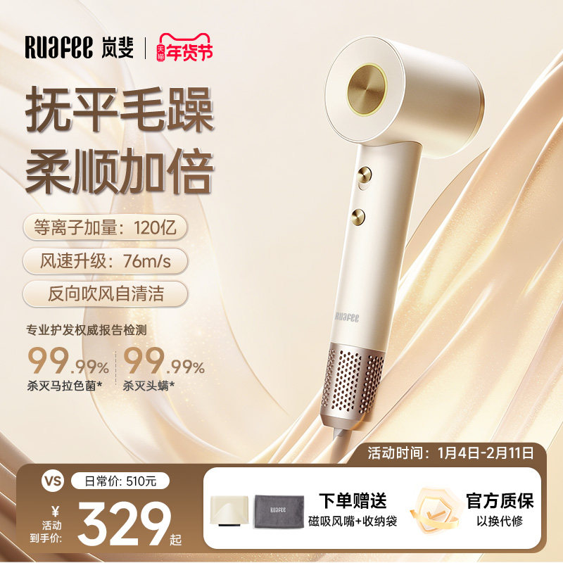 RUAFEE岚斐高速吹风机家用120亿等离子护发大风力恒温强力速干
