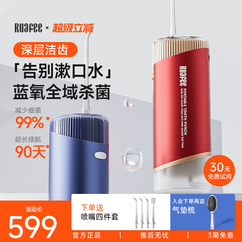 嵐斐藍氧殺菌沖牙器智能記憶