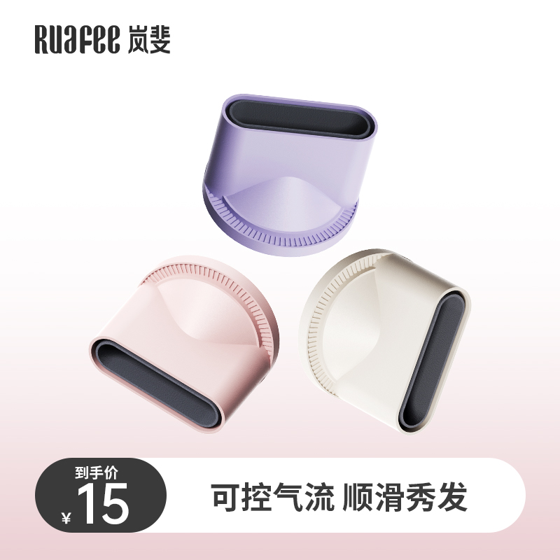 RUAFEE吹风机风嘴做发型