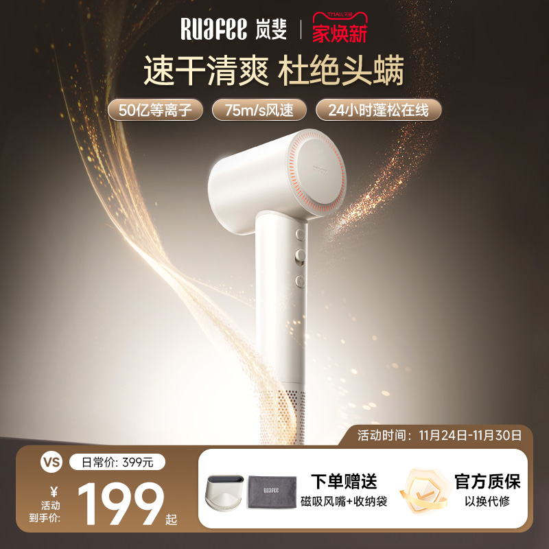RUAFEE岚斐高速吹风机家用等离子护发速干电吹风筒大功率