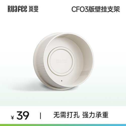 RUAFEE壁挂支架家用配件