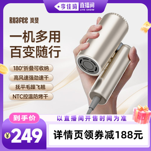 【李佳琦直播间琦妙日&新品专场】RUAFEE岚斐CF07折叠高速吹风机