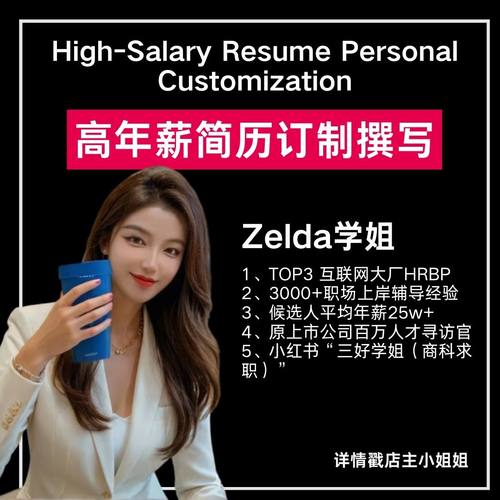 【高端简历优化】简历制作个人定制简历修改润色求职中英文简历