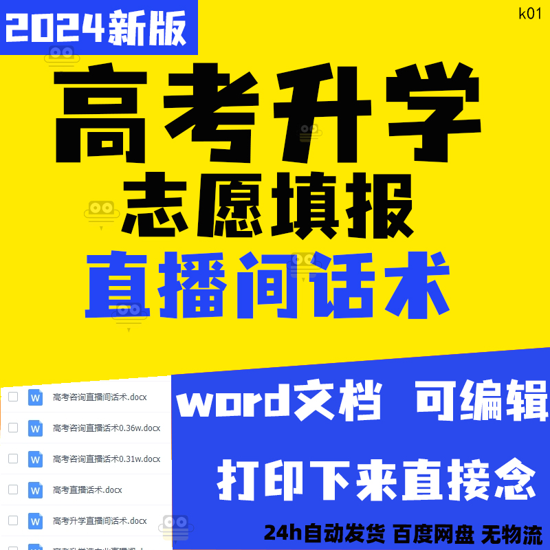 高考咨询直播话术升学规划抖音快手主播话术素材首播照读文案模板