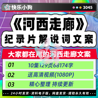 河西走廊纪录片解说词文案优秀历史文化作文素材学习资料电子版