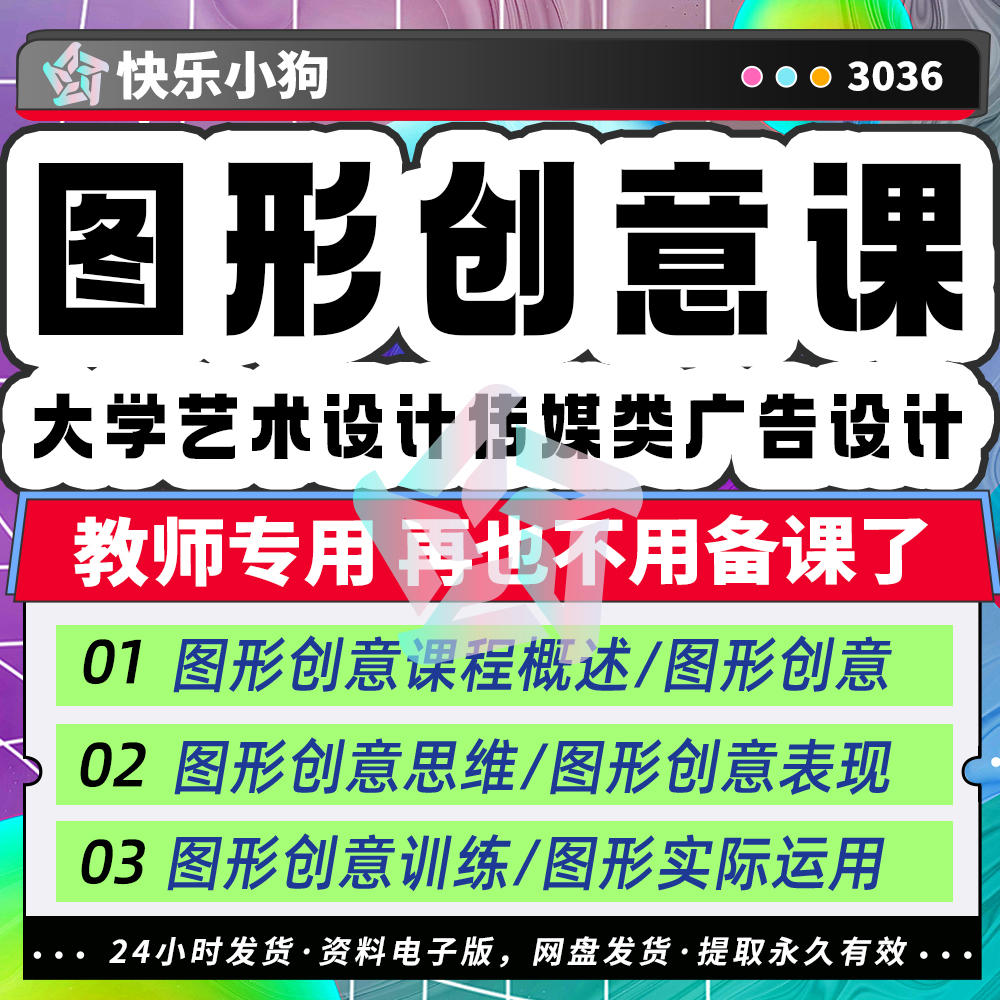 大学艺术设计传媒类广告设计图形创意课程概述教学课件PPT 商务/设计服务 设计素材/源文件 原图主图