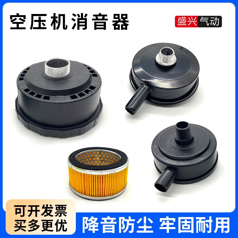 铁壳消声器空气过滤器进气滤芯打气泵皮带机空压机配件大全消音器图片
