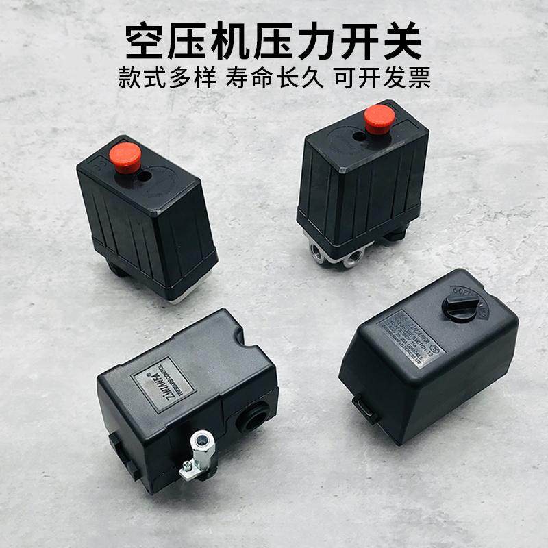 空压机压力开关控制器气泵配件大全压力调节器控气压自动启停开关图片