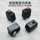 空压机压力开关控制器气泵配件大全压力调节器控气压自动启停开关