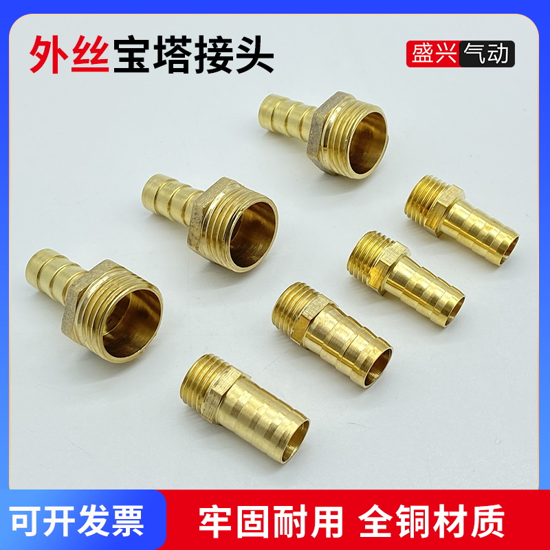 宝塔接头气管软管铜外丝直通接头