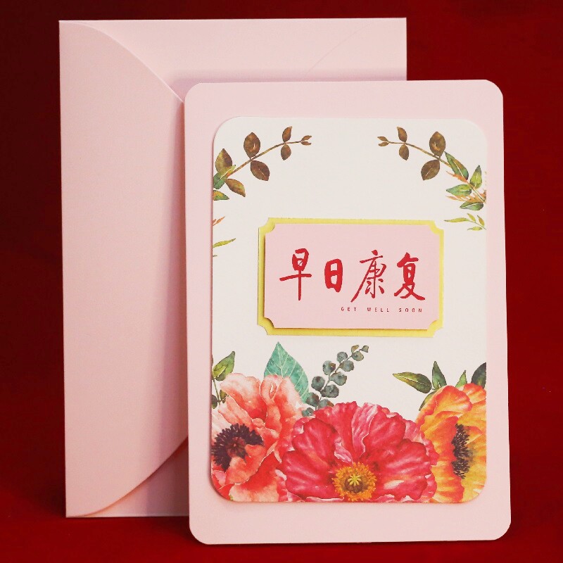 早日康复贺卡片送住出院病人慰问伤员工家属高级感花束祝福定制礼