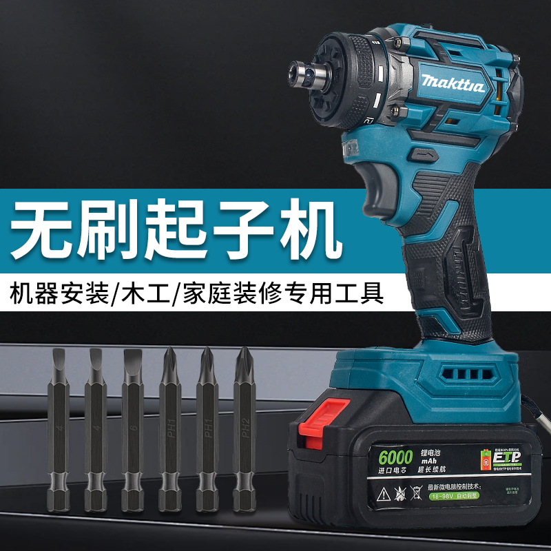 强力牧田款起子机多功能家用高效