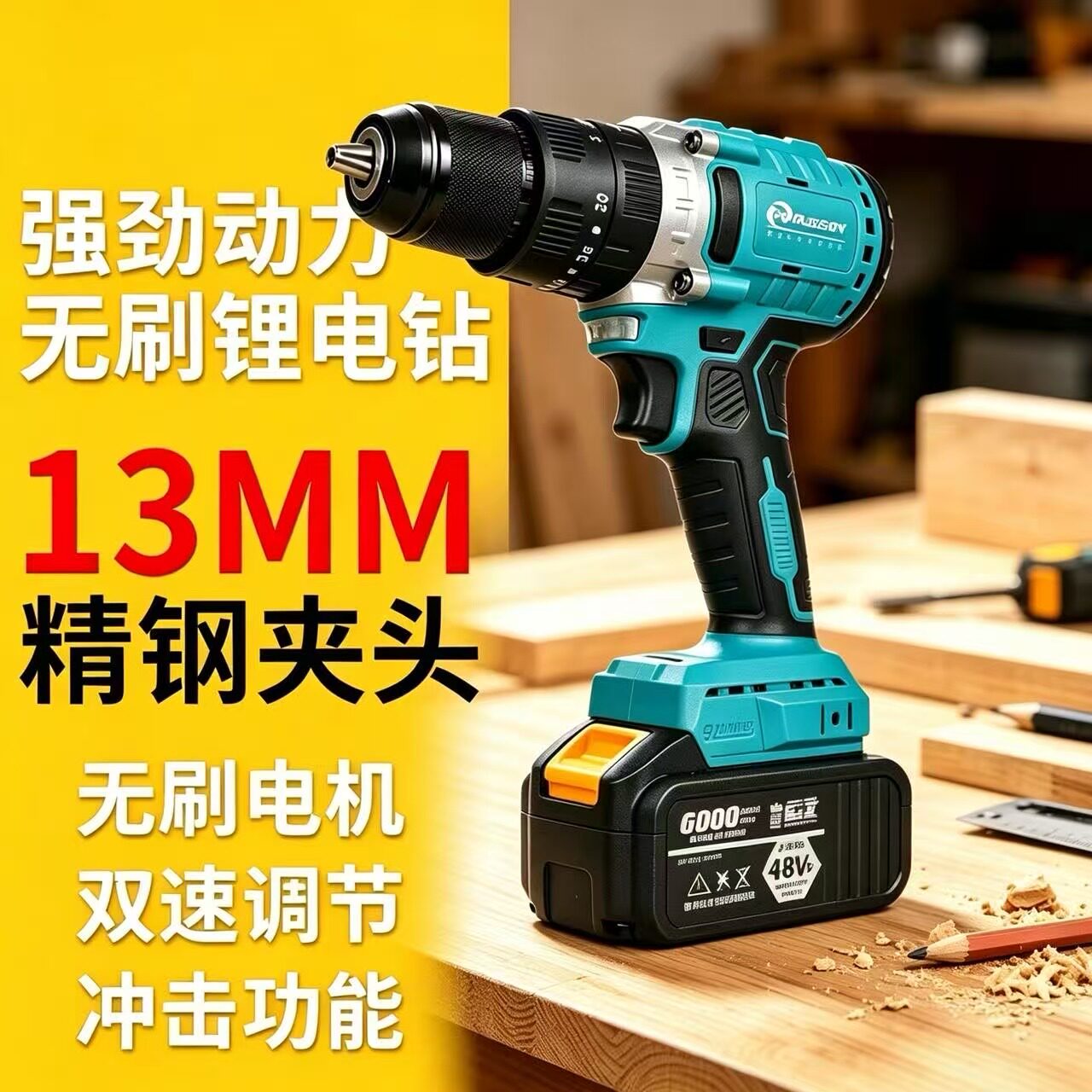 德国手电钻13MM金属夹头大功率