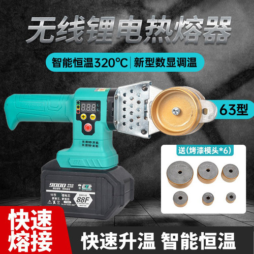 大乂无线数显锂电热熔器PPR水管