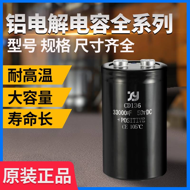 50V150000UF 22000UF 33000UF 63V47000UF 180000UF68000UF电容器 电子元器件市场 电容器 原图主图