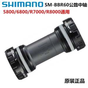 Shima05 R7000 RS500系列BBR60螺纹中轴公路车BB71压入式