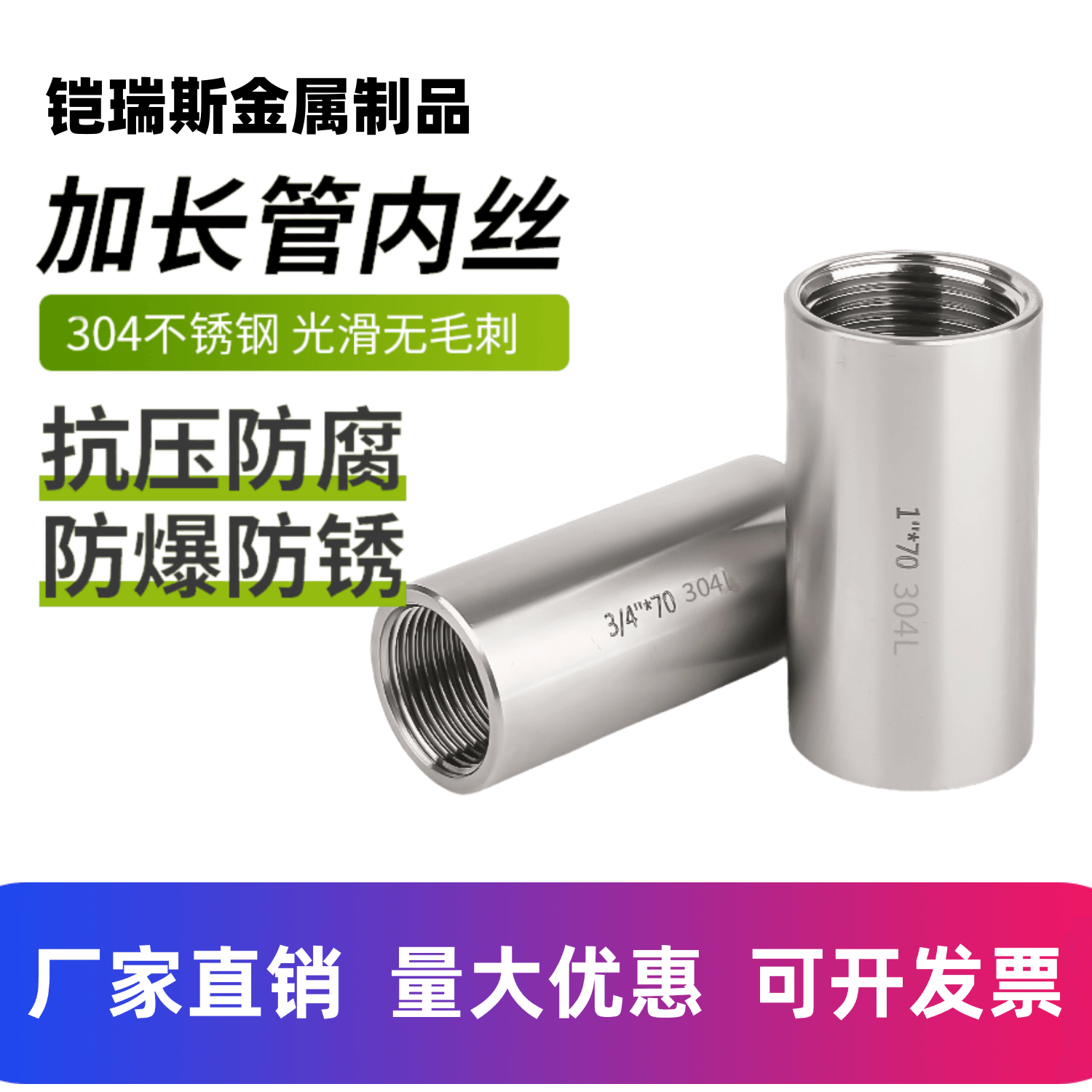 304加长加厚延申管内丝