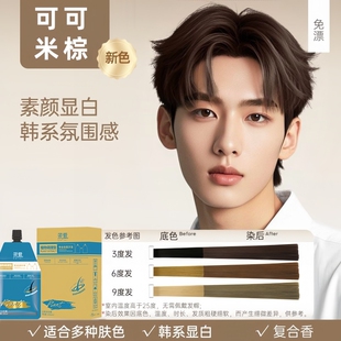 天然纯植物无刺激染发膏遮盖白发黑茶色可可米棕色沙龙专用男女士