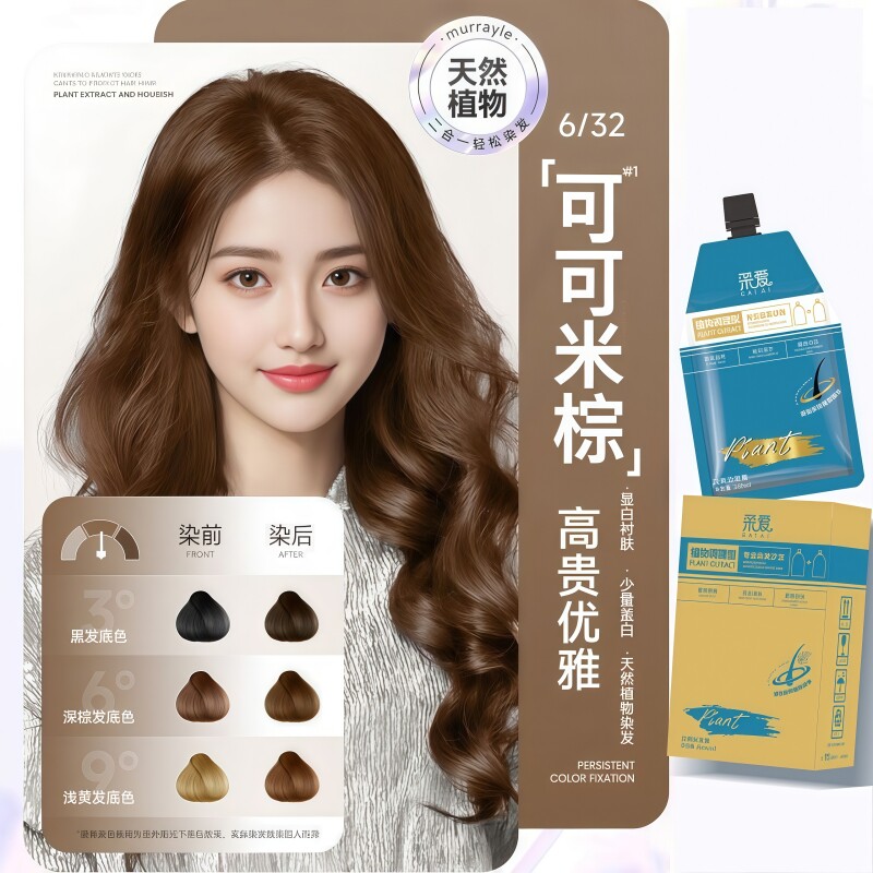 【沙龙专用】可可米棕色染发膏