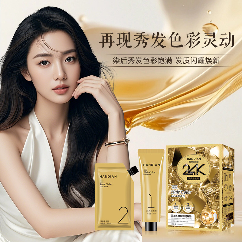 汉典黑茶色黑色染发膏染发剂女士专用纯植物天然无刺激正品遮白发