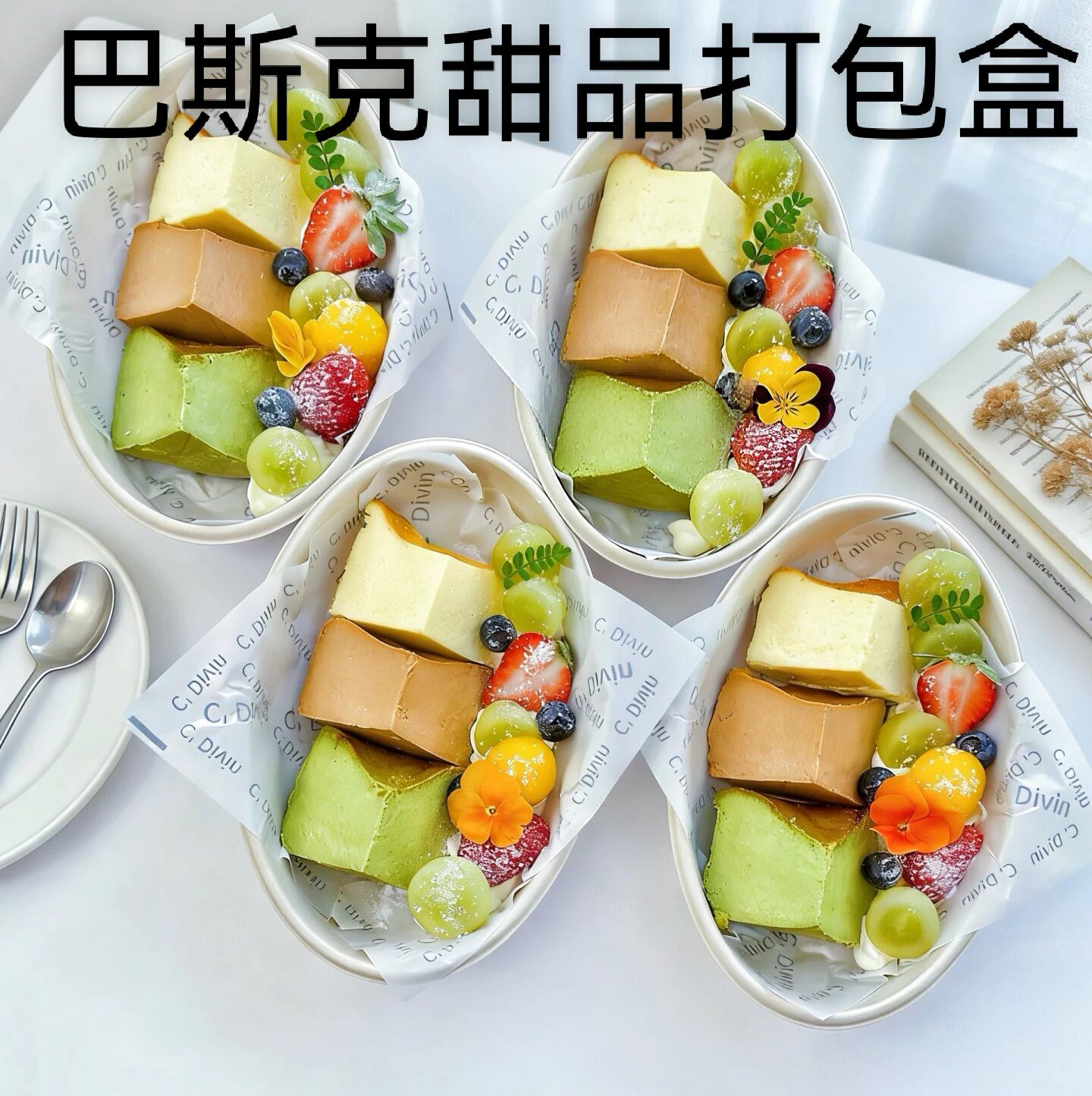 网红巴斯克omakase拼盘甜品椭圆形纸浆打包盒杨枝甘露水果夹盒子
