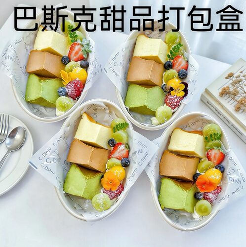 网红巴斯克omakase拼盘甜品椭圆形纸浆打包盒杨枝甘露水果夹盒子
