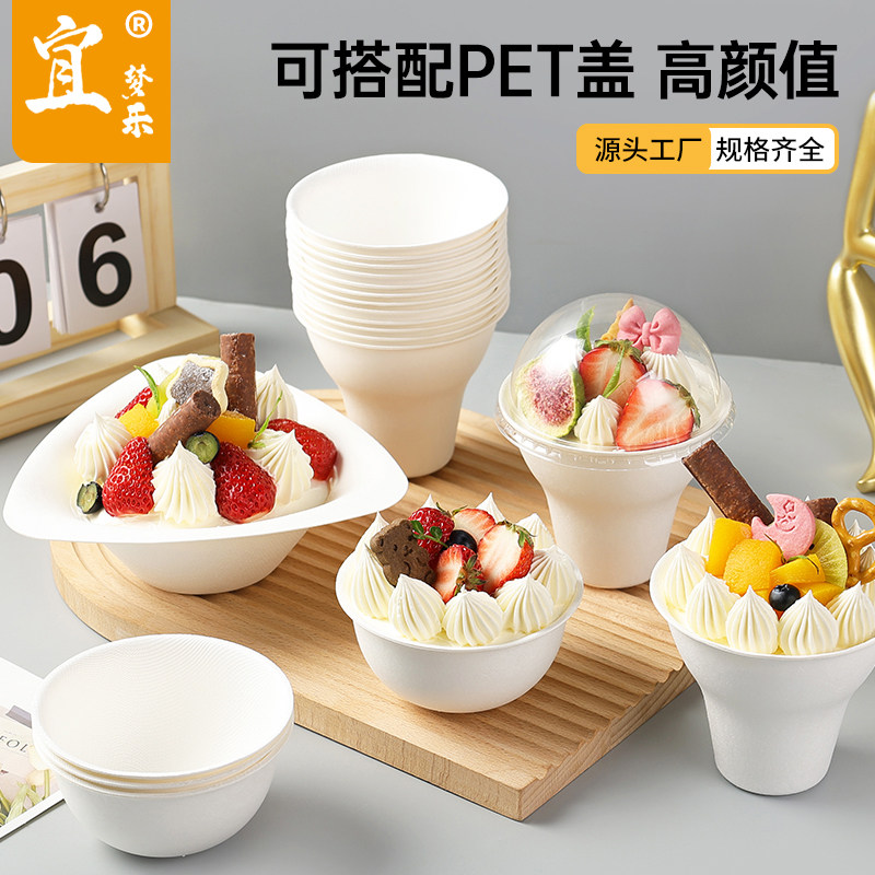 网红纸浆一次性冰淇淋可降解小白碗加厚三角栗子杯蛋糕甜品刨冰碗