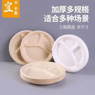 纸盘子一次性三格圆盘加厚甘蔗浆分格纸碟环保快餐盘菜可降解免洗