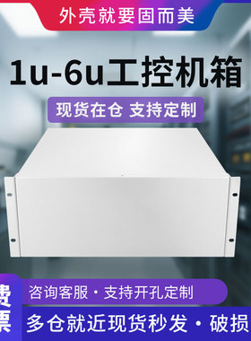 1u-6u工控机箱2u4u服务器机箱白色diy含衬板钣金工业机箱外壳定制