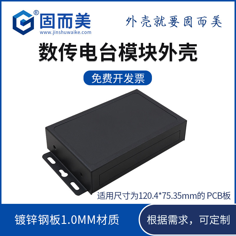 电子产品外壳标品现货物联网模块网络控制器保护壳钣金壳体小型