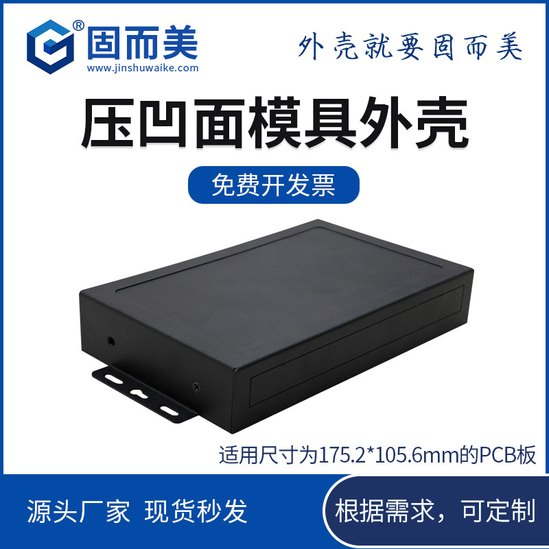 无线WiFi路由器电子外壳交换机壳体标品现货网关控制器模块保护壳