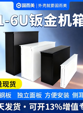 工控机箱1u2u3u4u5u6u标准工业机箱外壳钣金机箱壳体定制开孔黑白