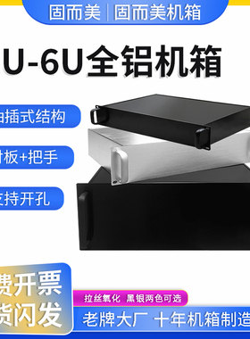 5u全铝机箱4u铝型材机箱6u工控机箱3u服务器机箱2u机箱定制加工厂